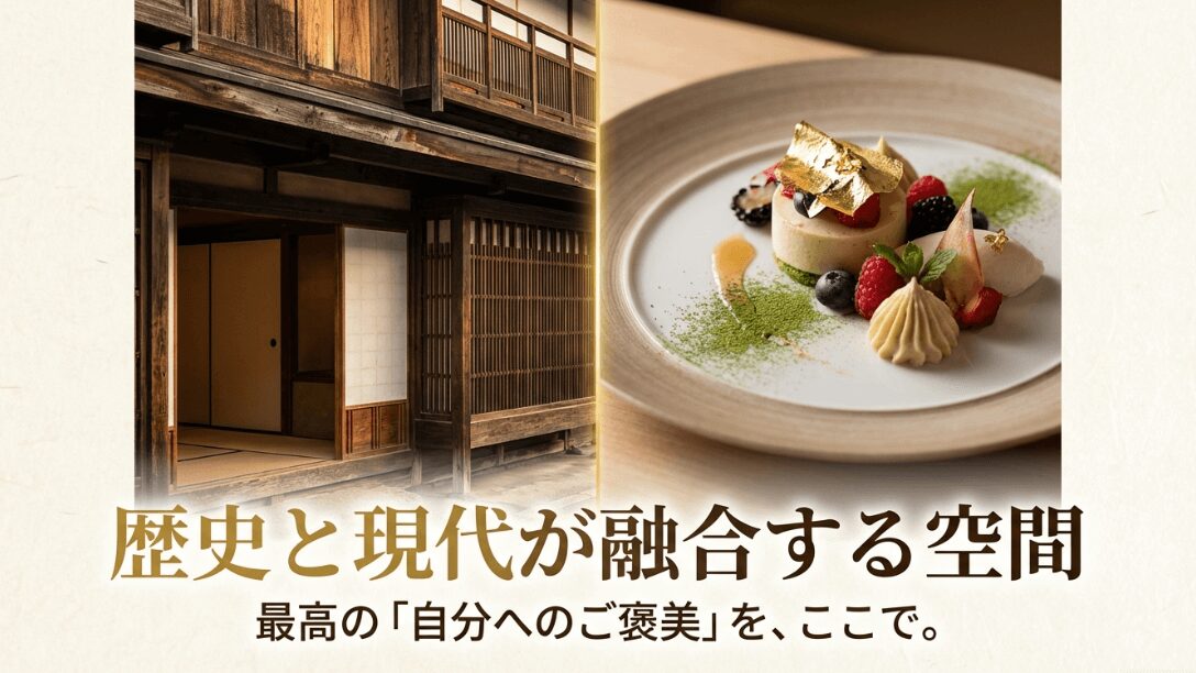 歴史と現代が融合する空間で、最高の自分へのご褒美を提案するスライド