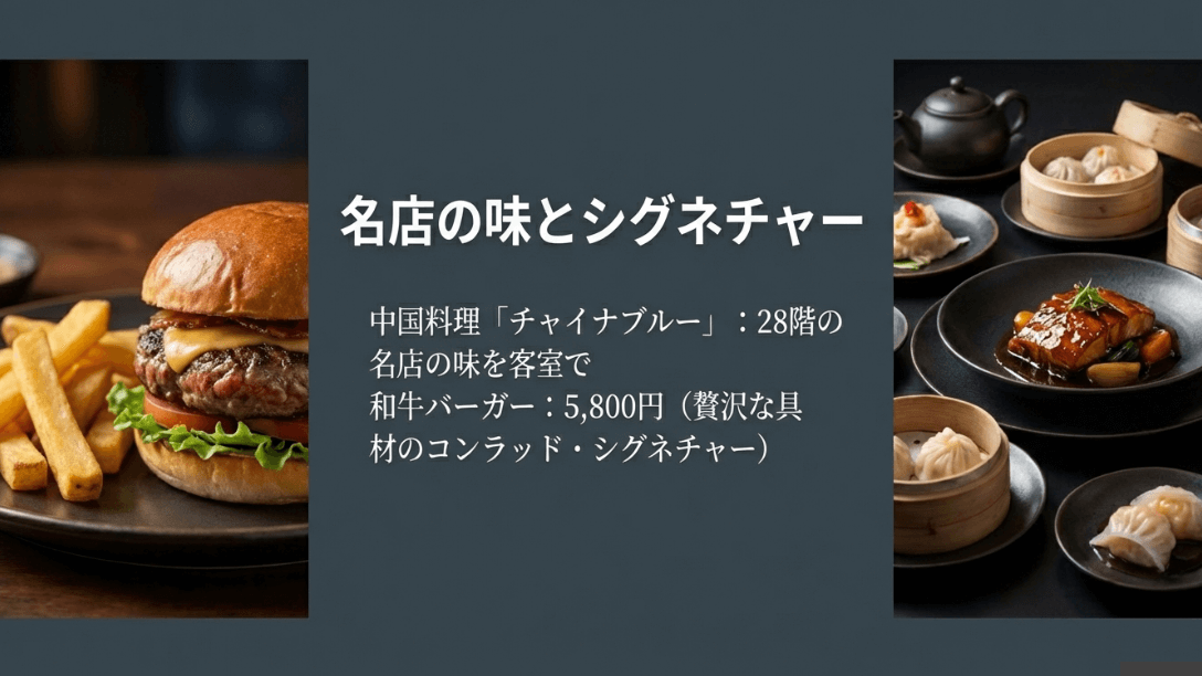 チャイナブルーの点心や本格中華料理、および5,800円の和牛バーガーのイメージ画像。