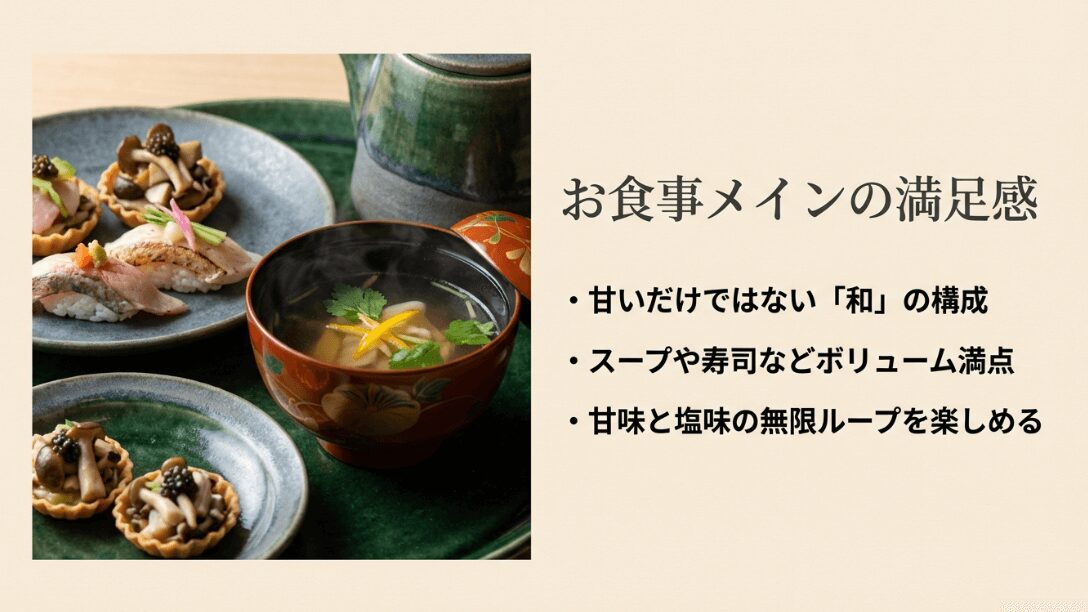 スープや寿司など、甘いだけではないボリューム満点の和のメニュー構成。
