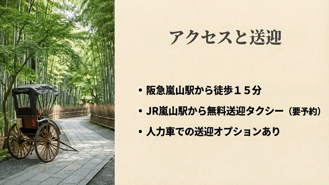 竹林の道を走る人力車の風景。JR嵐山駅からの無料送迎タクシーや人力車オプションの案内。