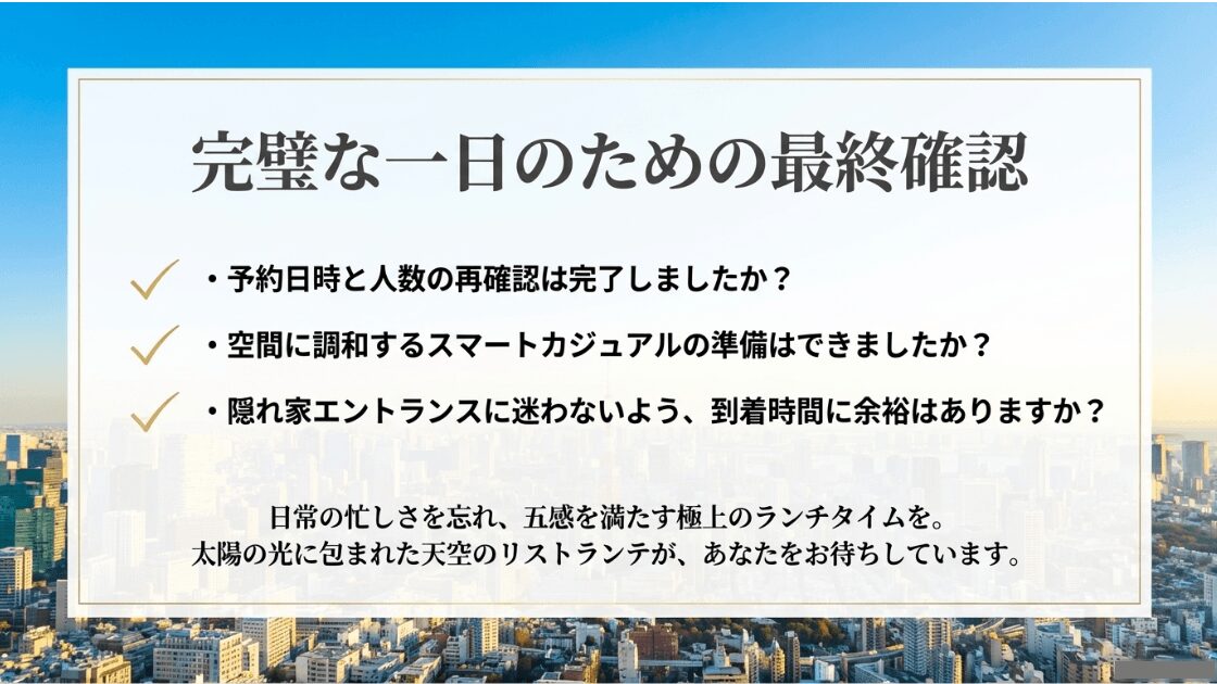 予約、服装、到着時間など、最高の一日にするためのチェックリスト