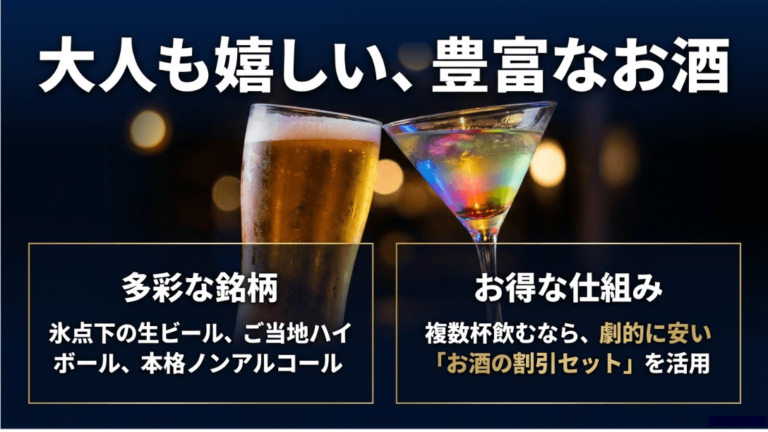 氷点下の生ビールやご当地ハイボールなど豊富な種類のお酒と複数杯飲むとお得になる割引セットの紹介