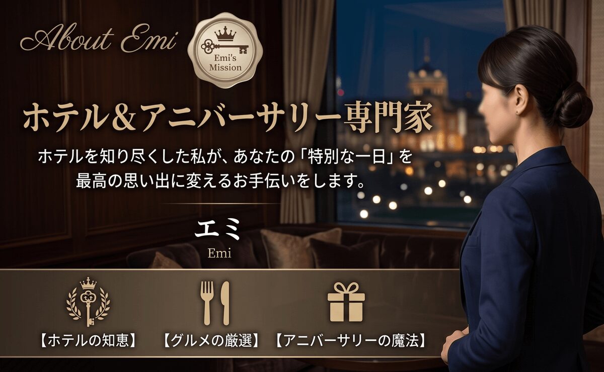 ほてめし運営者「エミ」のプロフィールと当メディアでお伝えしたいこと