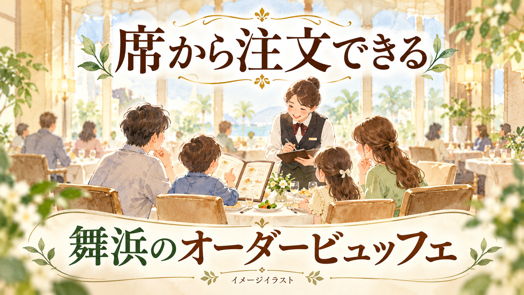 席で和食を注文する家族4人のイメージイラスト。実際の店舗・料理とは異なります。